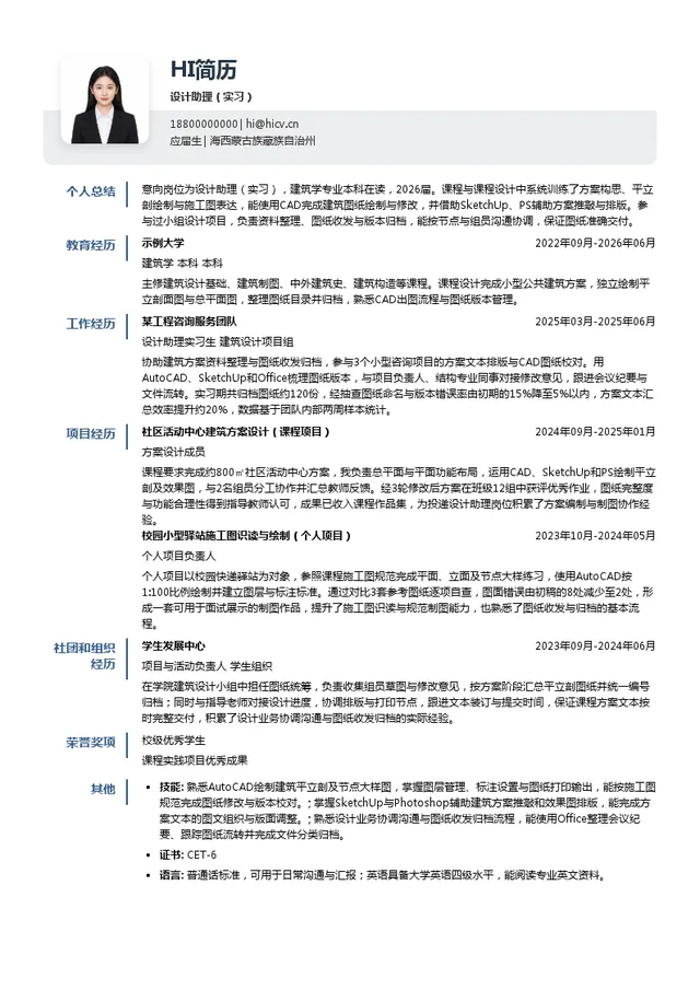 中渊（青海）工程咨询有限公司设计助理（实习）投递简历模板
