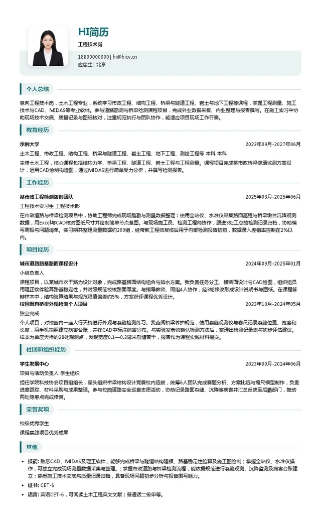 北京市政路桥科技发展有限公司工程技术岗投递简历模板