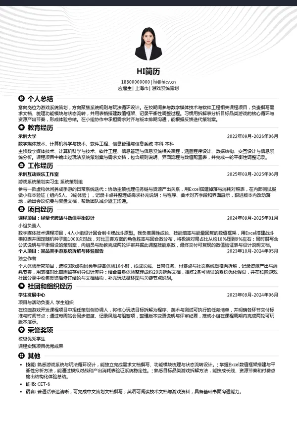 恺英网络股份有限公司游戏系统策划投递简历模板
