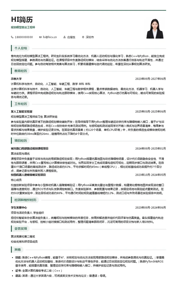 深圳佑驾创新科技股份有限公司规划模型算法工程师投递简历模板
