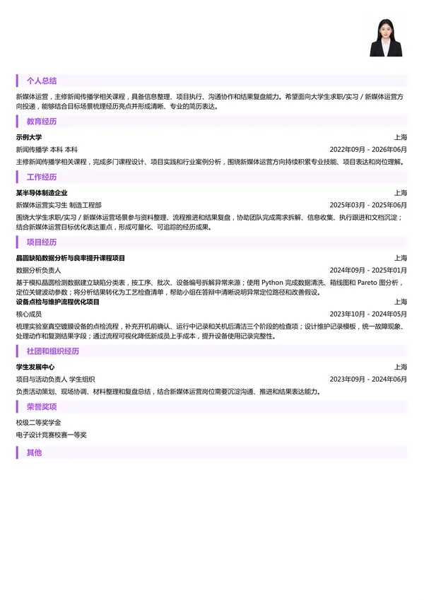 大学生新媒体运营简历模板