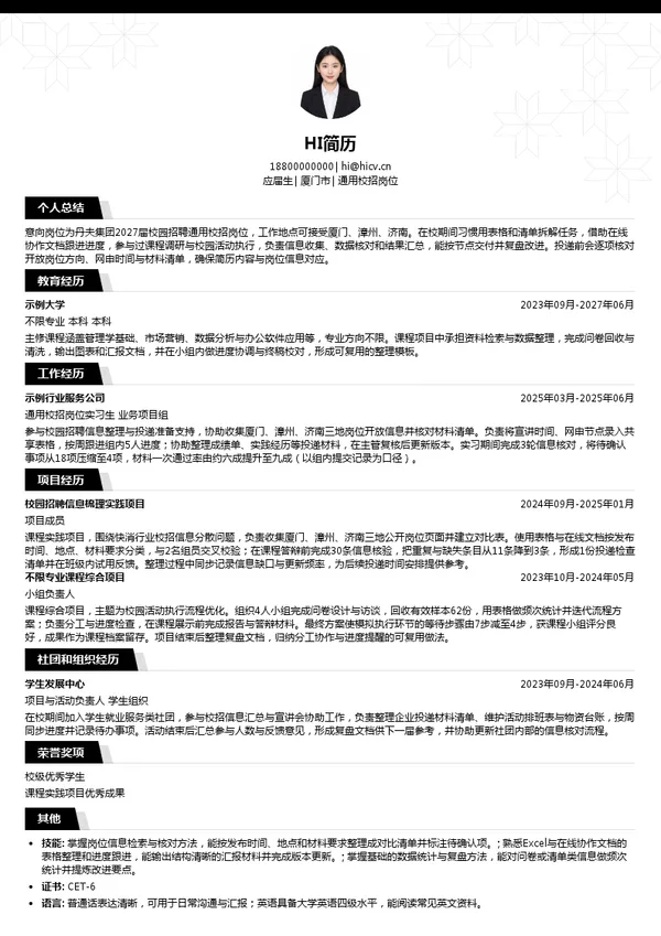 丹夫食品股份有限公司通用校招岗位投递简历模板