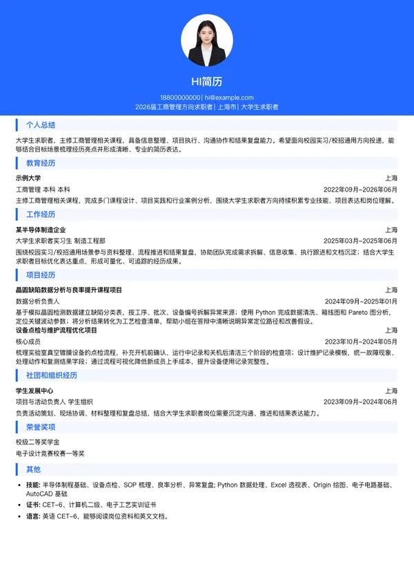 大学生简历模板
