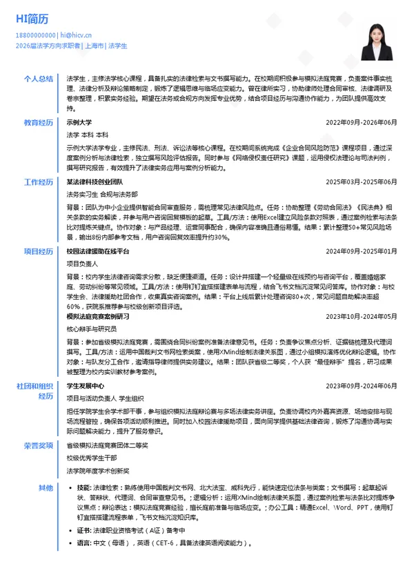免费法学生简历模板