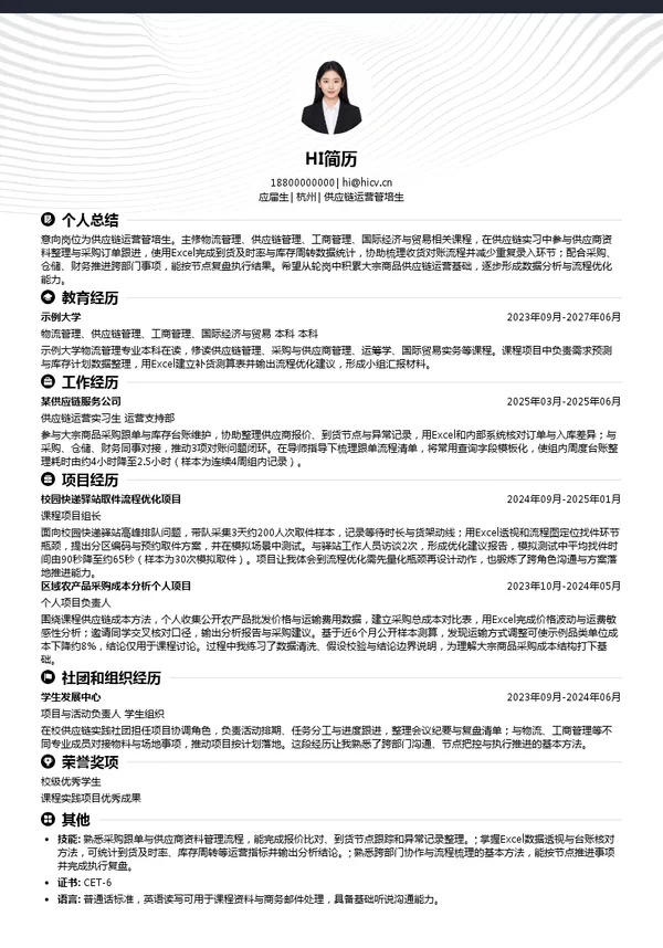 浙江物产道富有限公司供应链运营管培生投递简历模板