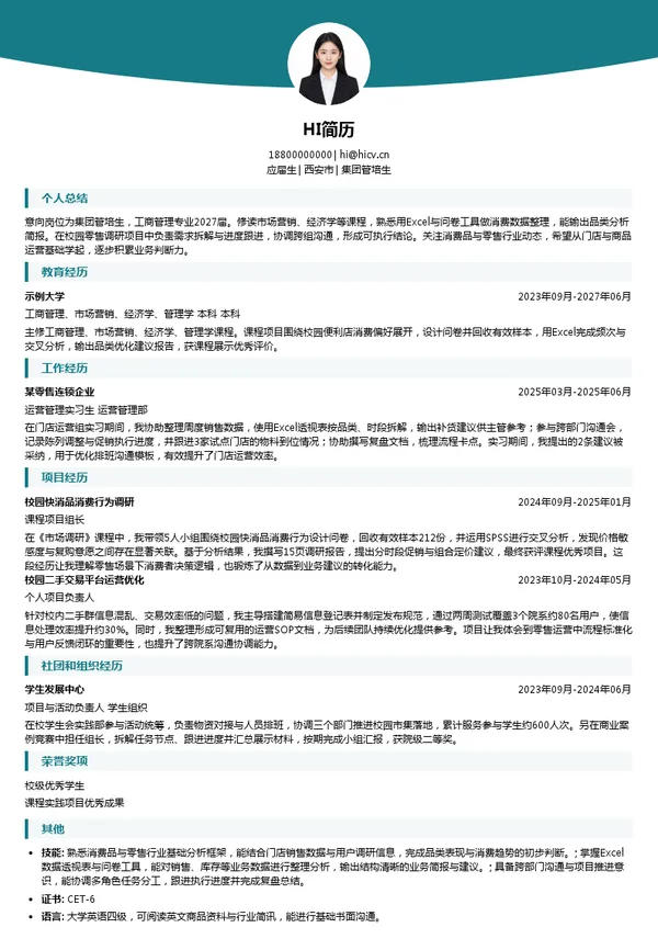 西安剑展实业有限公司集团管培生投递简历模板