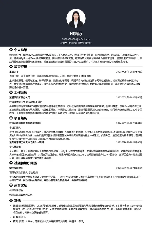 三维通信股份有限公司通用校招岗位投递简历模板