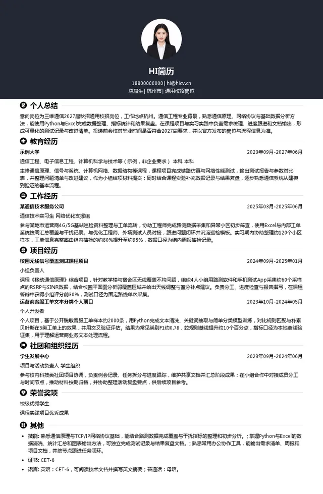 三维通信股份有限公司通用校招岗位投递简历模板