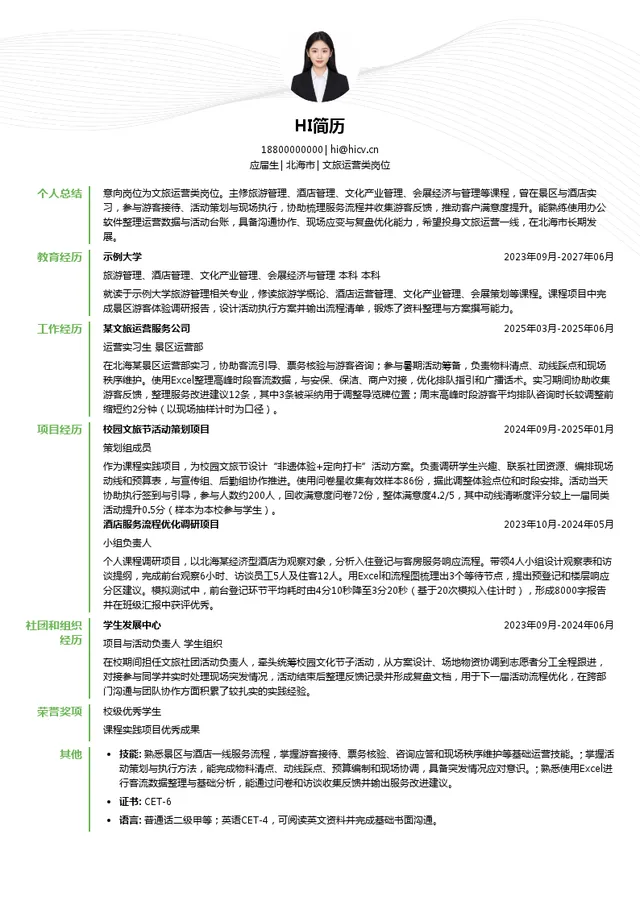 广西旅游发展集团有限公司文旅运营类岗位投递简历模板