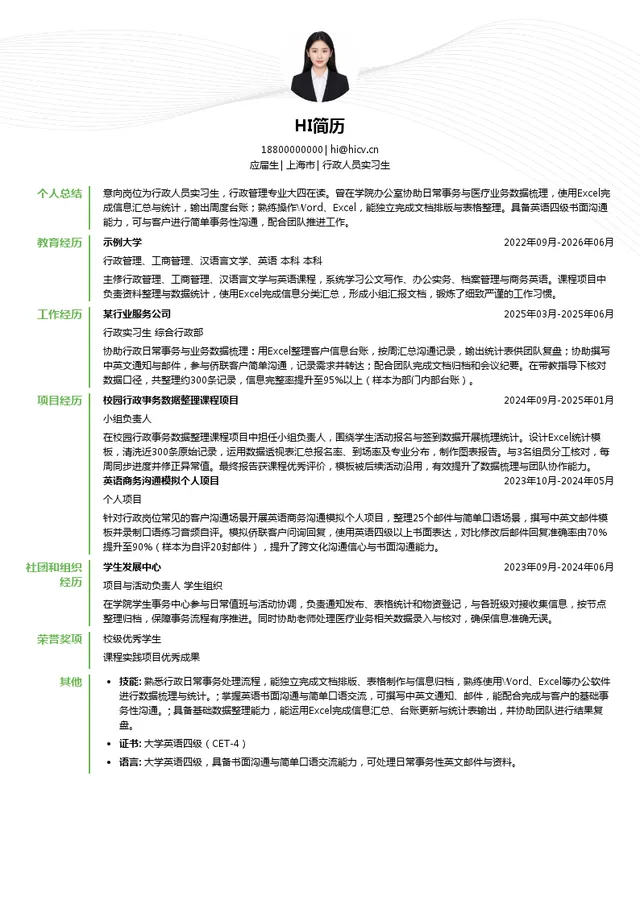 上海新联纺进出口有限公司行政人员实习生投递简历模板