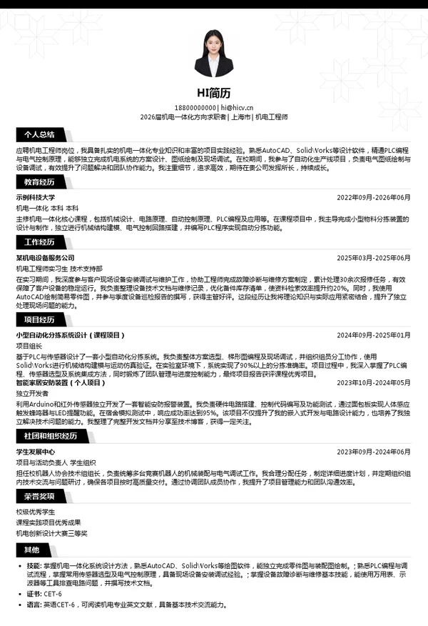机电工程师简历模板