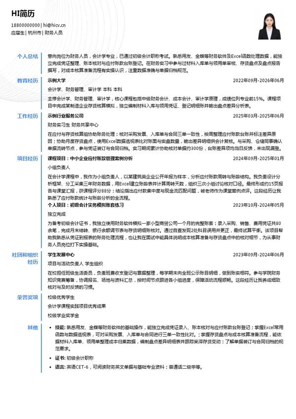 港立建设（浙江）有限公司财务人员投递简历模板
