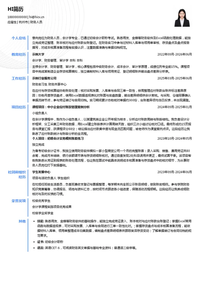 港立建设（浙江）有限公司财务人员投递简历模板