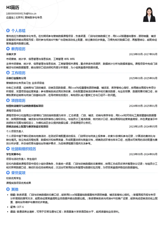 白象食品集团营销数字化专员投递简历模板
