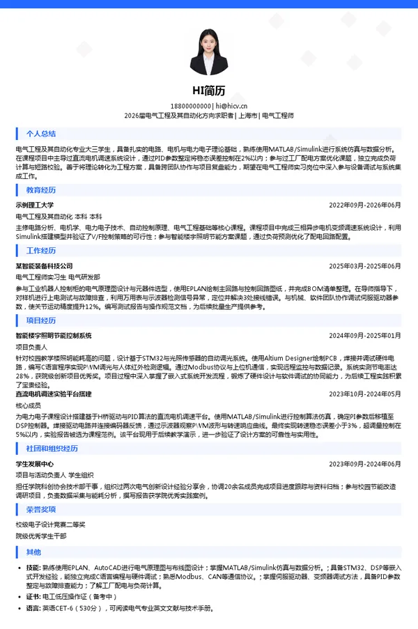 大三实习电气工程师简历模板