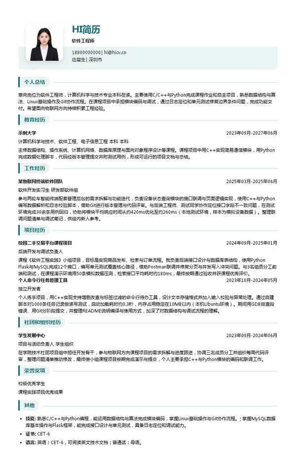 天津市泰菲特仪器仪表技术有限公司软件工程师投递简历模板