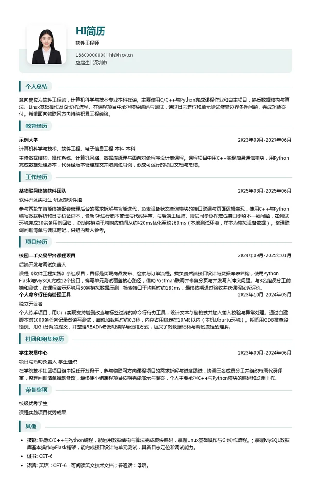 天津市泰菲特仪器仪表技术有限公司软件工程师投递简历模板