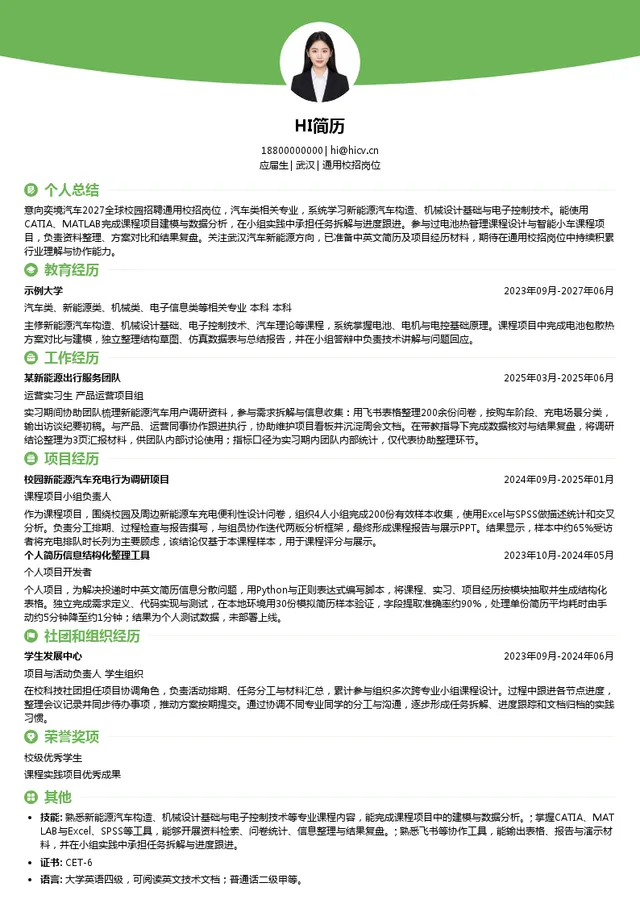 奕境汽车通用校招岗位投递简历模板