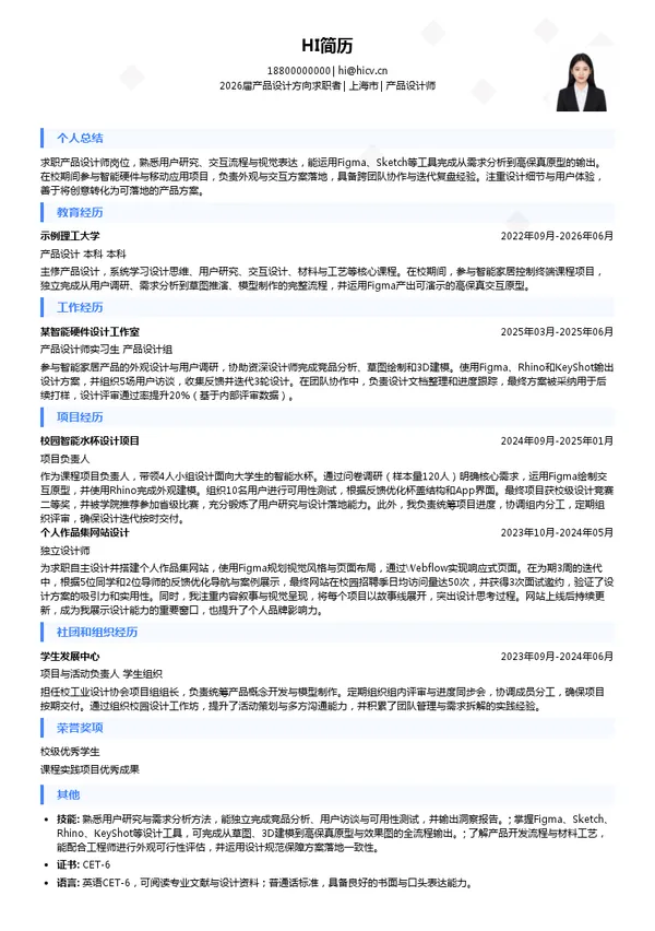 产品设计师简历模板
