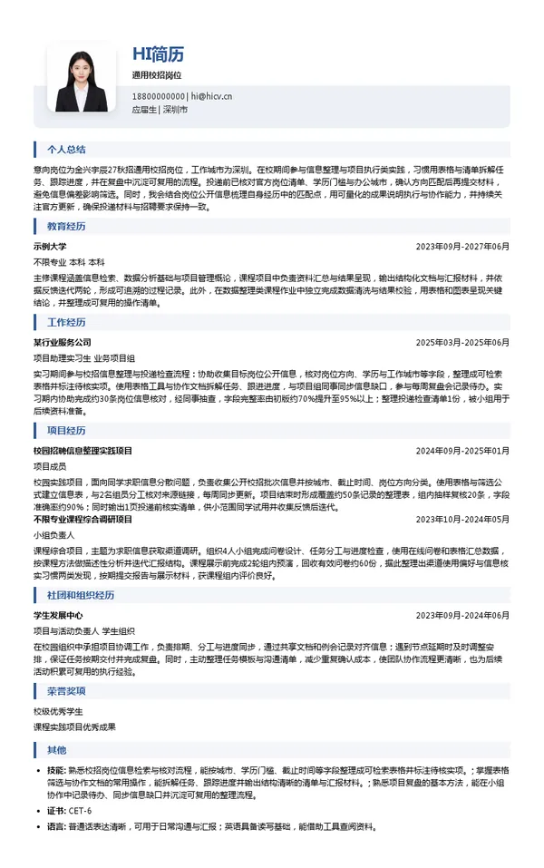 金兴宇辰通用校招岗位投递简历模板