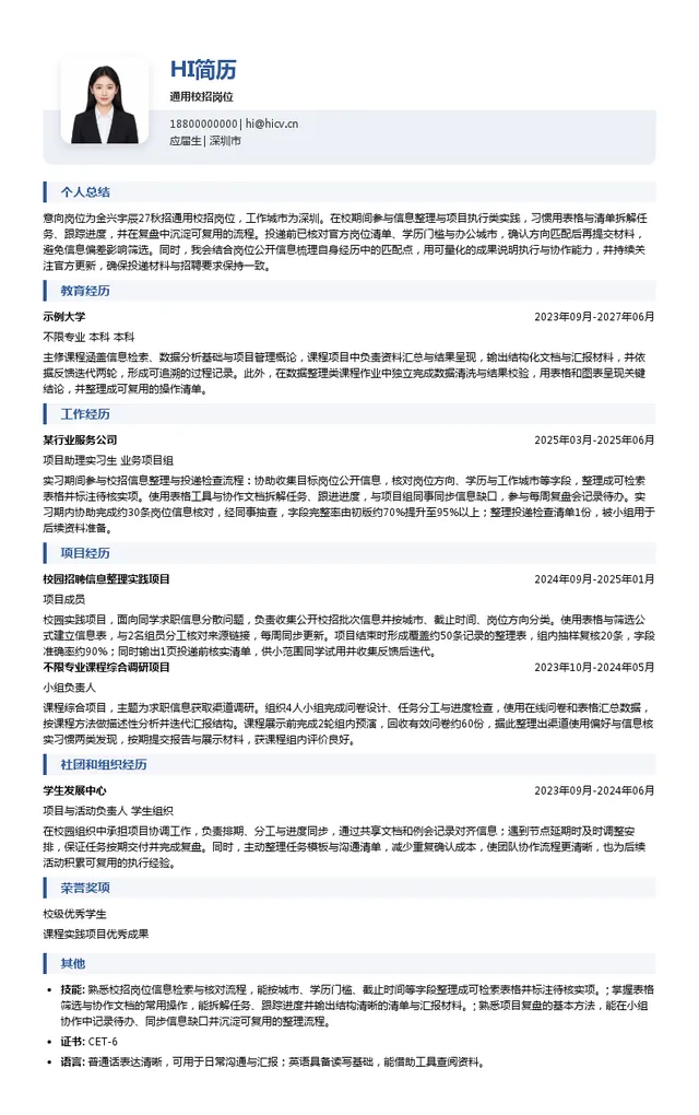 金兴宇辰通用校招岗位投递简历模板