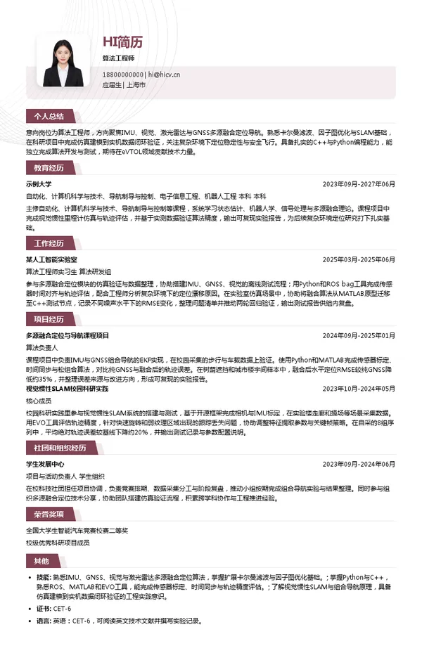 御风未来算法工程师投递简历模板