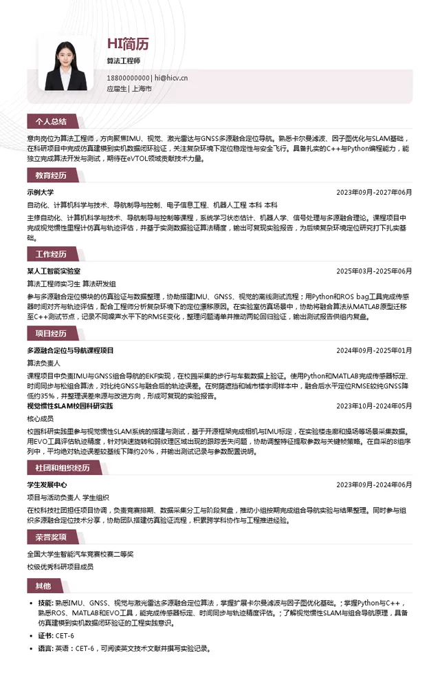御风未来算法工程师投递简历模板