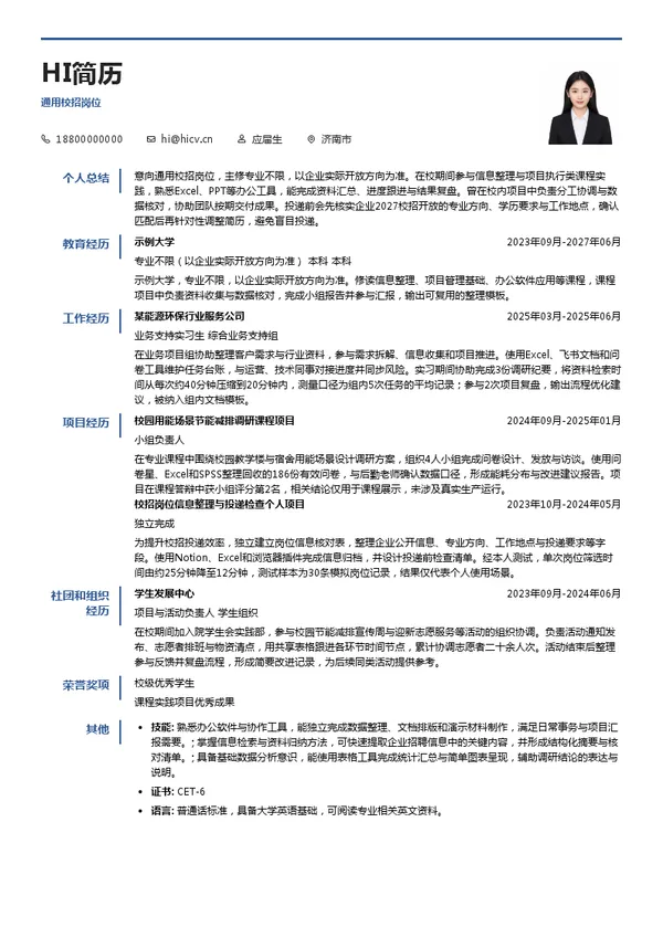 山东九羊集团有限公司通用校招岗位投递简历模板