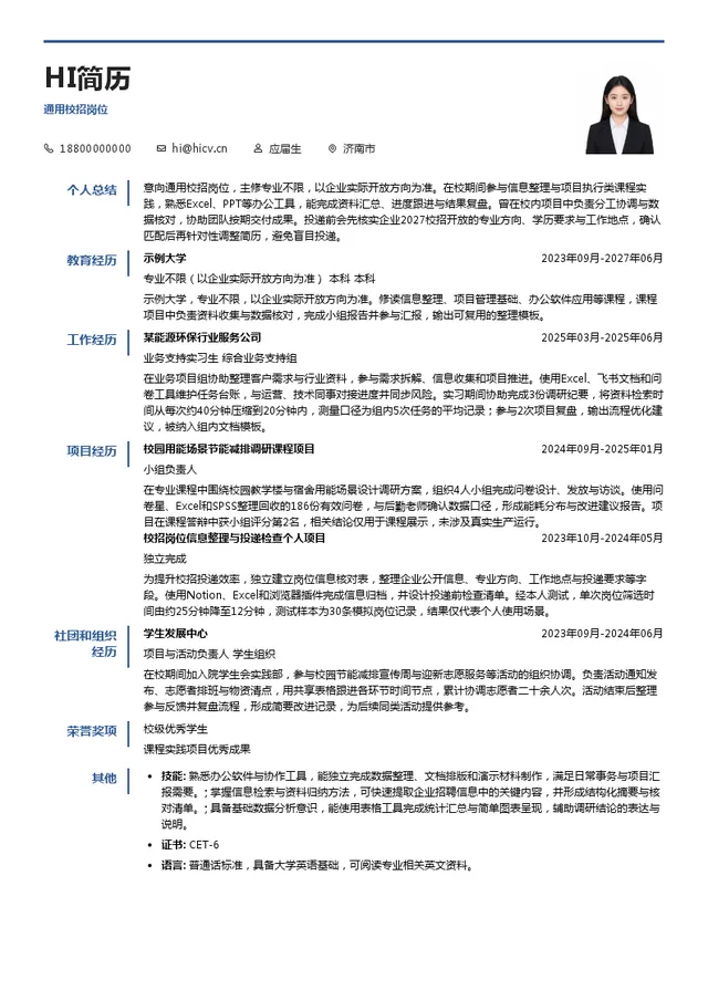 山东九羊集团有限公司通用校招岗位投递简历模板