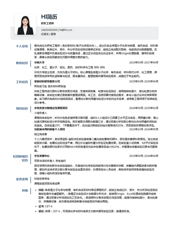 世名科技研发工程师投递简历模板