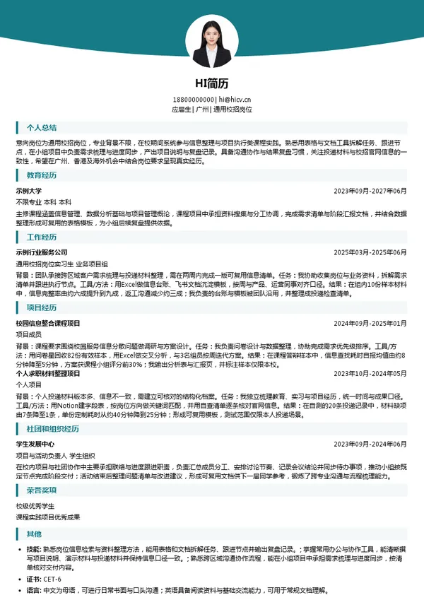 Vocalbeats通用校招岗位投递简历模板