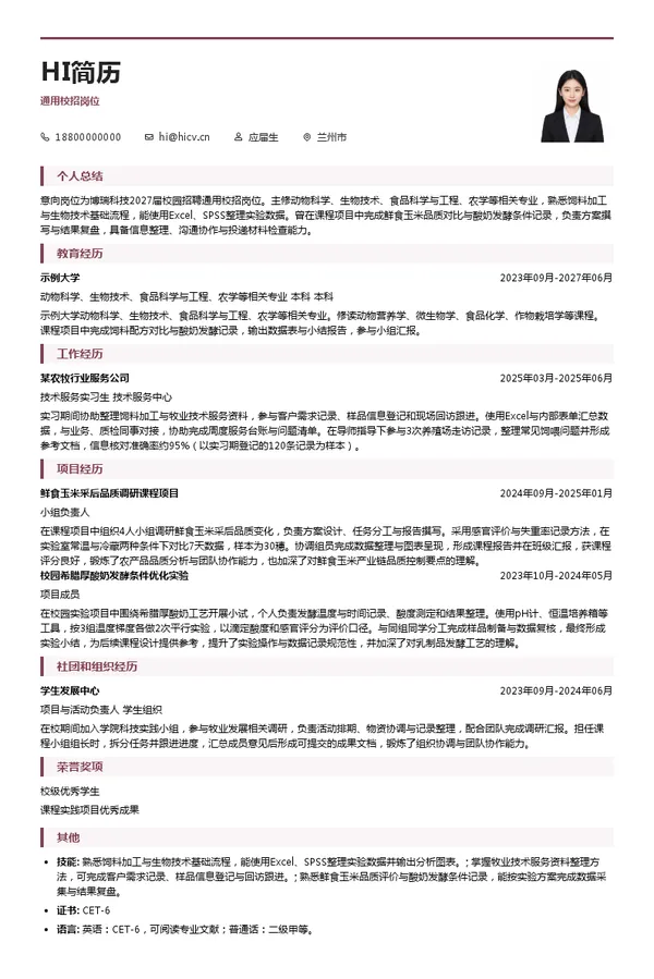 长春博瑞科技股份有限公司通用校招岗位投递简历模板
