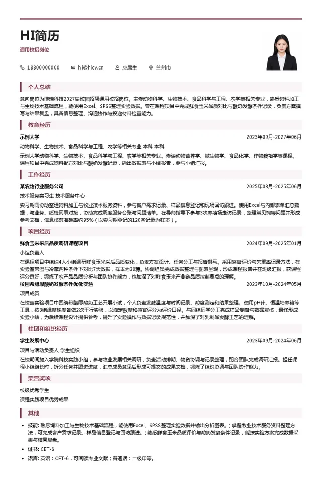 长春博瑞科技股份有限公司通用校招岗位投递简历模板