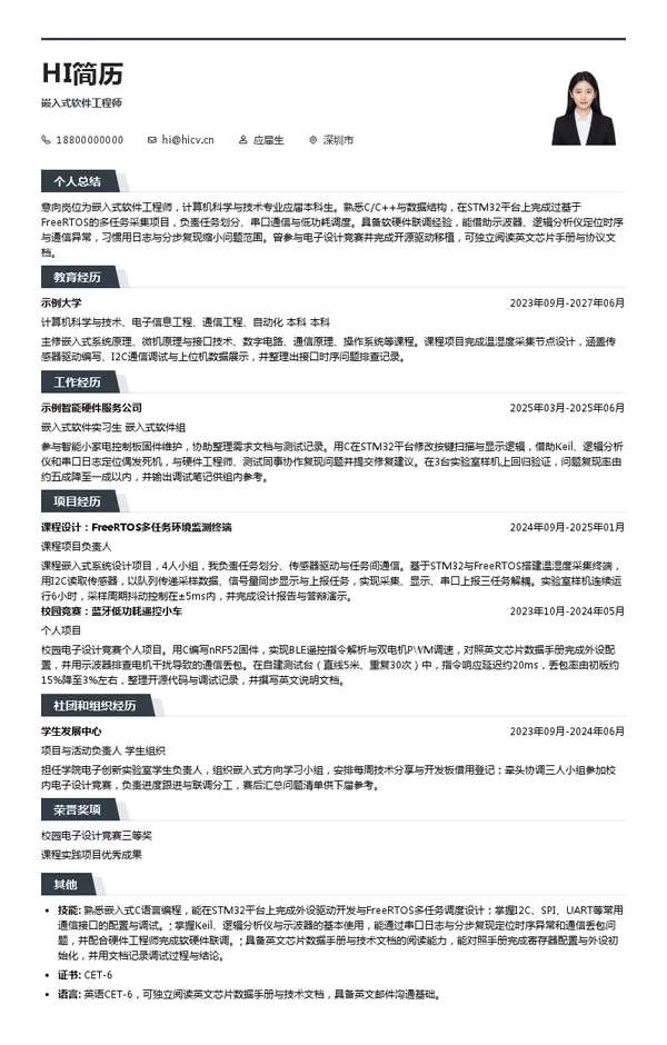 安克创新科技股份有限公司嵌入式软件工程师投递简历模板
