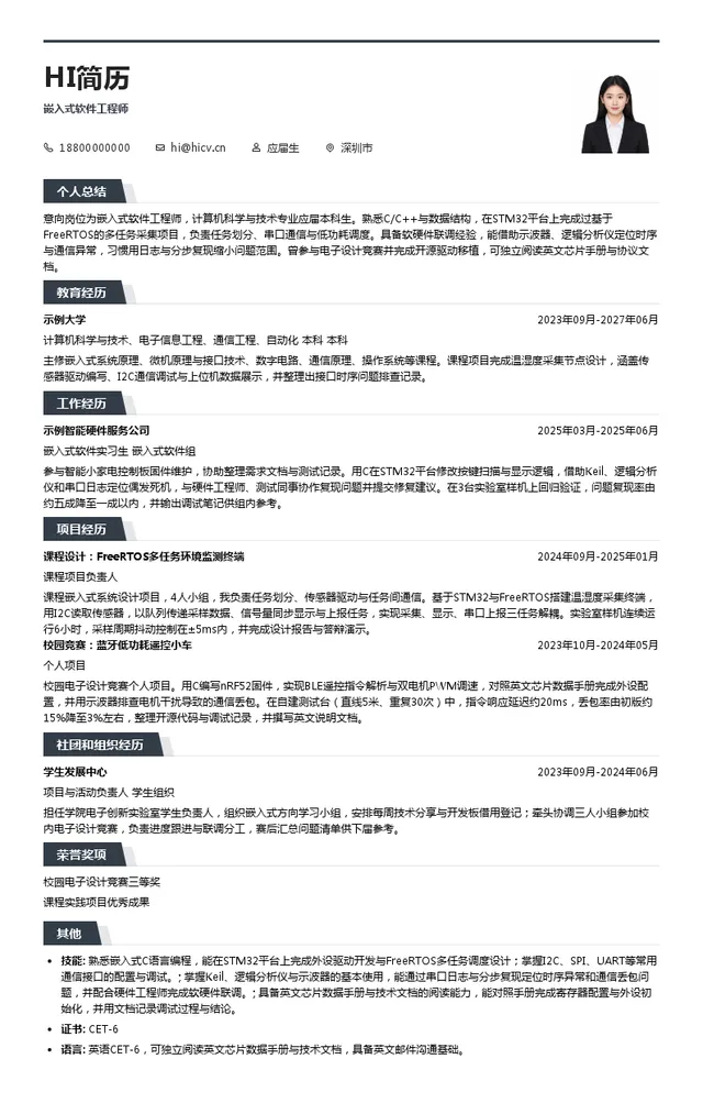 安克创新科技股份有限公司嵌入式软件工程师投递简历模板