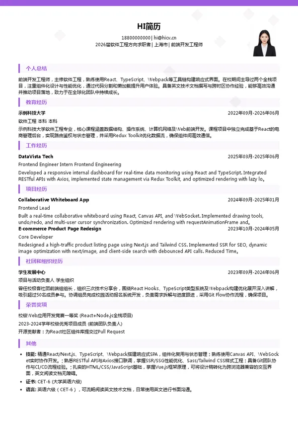 英文前端开发工程师简历模板