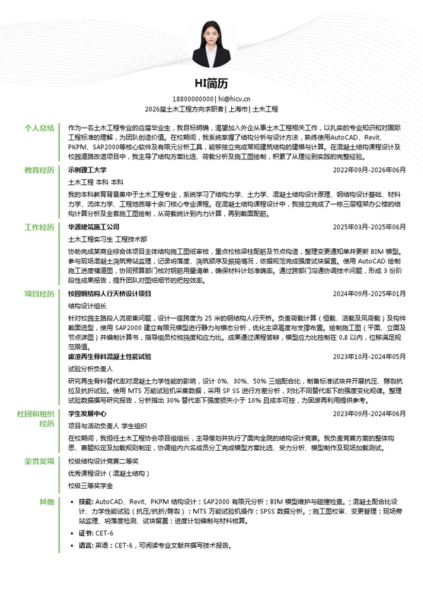 英文土木工程简历模板