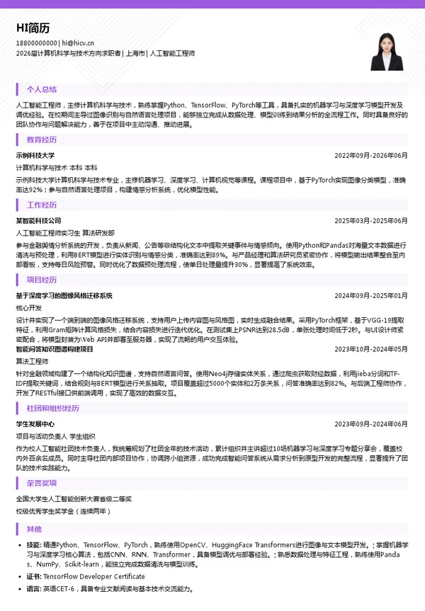 校招人工智能工程师简历模板