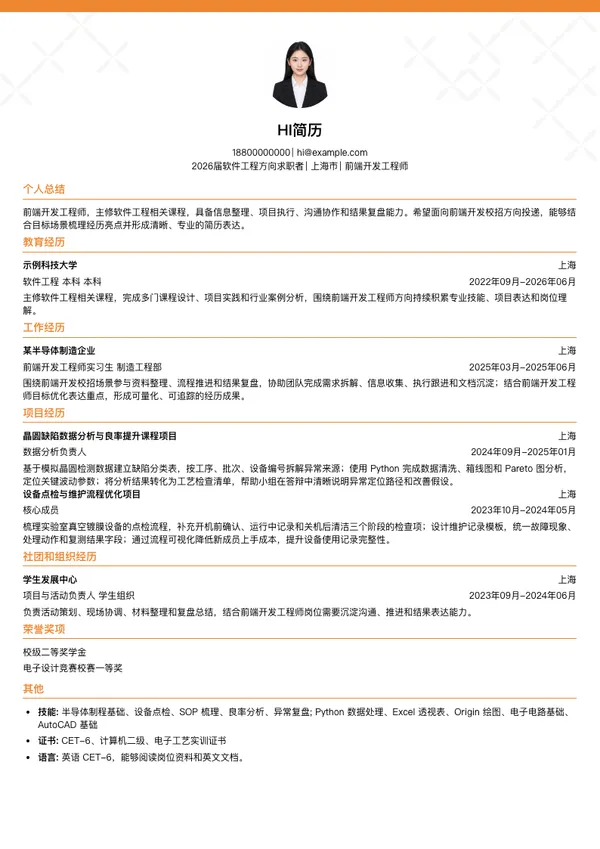 前端开发工程师简历模板
