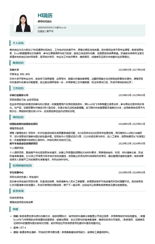 元力股份通用校招岗位投递简历模板
