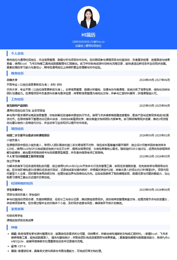 JULIET 朱丽燕通用校招岗位投递简历模板