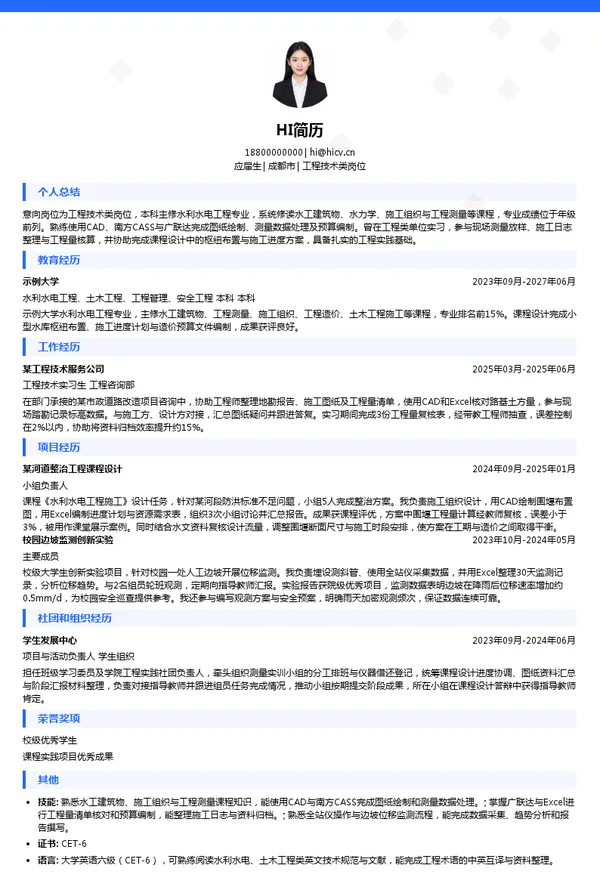 中国安能集团第三工程局有限公司工程技术类岗位投递简历模板