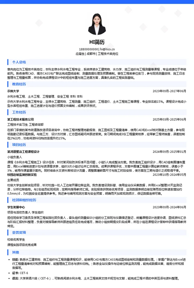 中国安能集团第三工程局有限公司工程技术类岗位投递简历模板