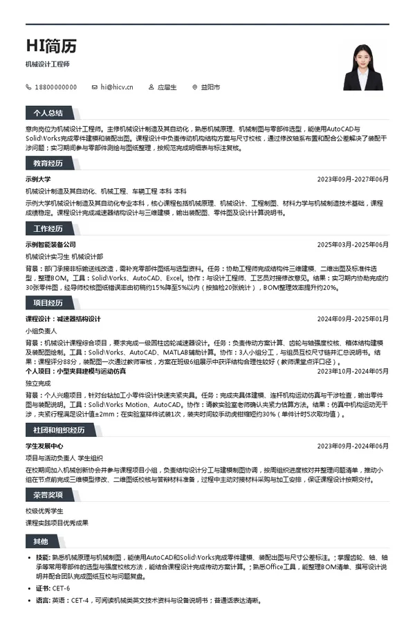 中化工程集团财务有限公司机械设计工程师投递简历模板