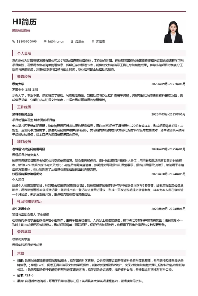 沈阳国有控股集团有限公司通用校招岗位投递简历模板
