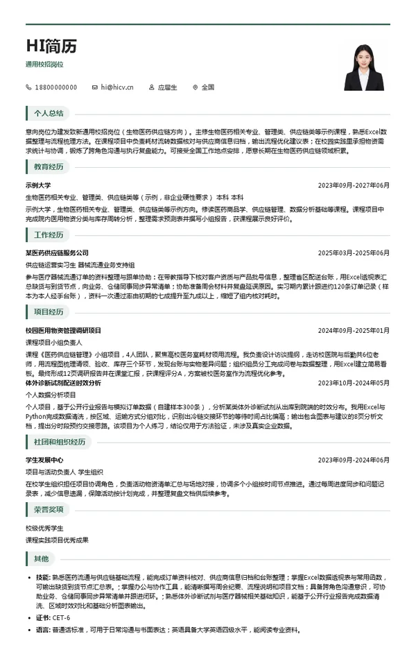 建发致新通用校招岗位投递简历模板
