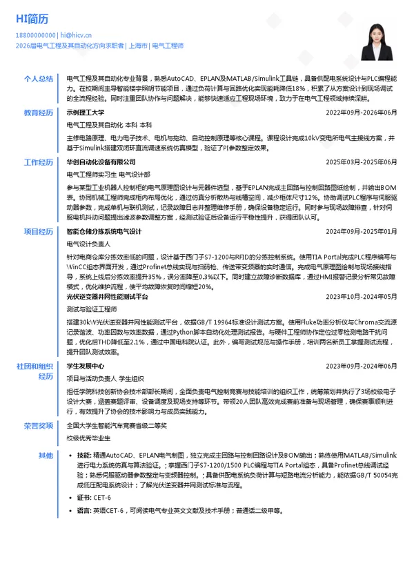 社招电气工程师简历模板