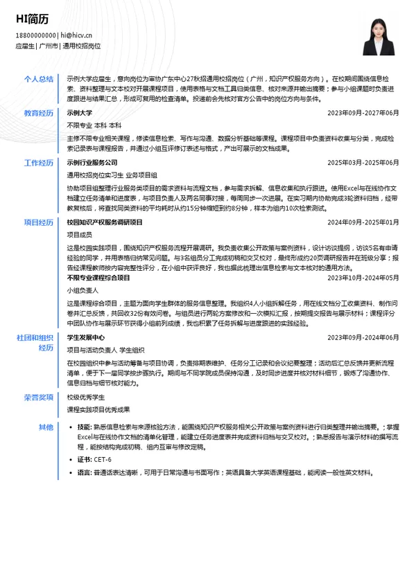 审协广东中心通用校招岗位投递简历模板