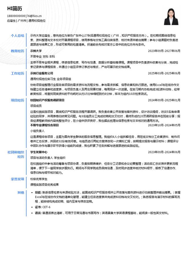 审协广东中心通用校招岗位投递简历模板