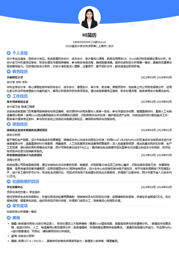 会计简历模板